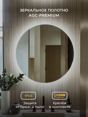 Зеркало Emze Led Motion D70 / LED.70.70.MOTION.4K (c подсветкой бесконтактное включение)