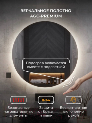 Зеркало Emze Led Motion D80 / LED.80.80.MOTION.AF.4K (c подсветкой антизапотевание)