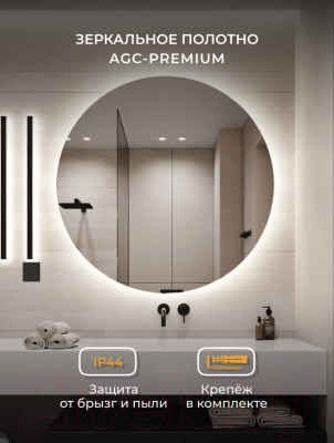 Зеркало Emze Led Motion D90 / LED.90.90.MOTION.4K (c подсветкой бесконтактное включение)