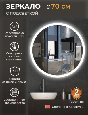 Зеркало Emze Led Front D70 / LED.70.70.FRONT.4K (c фронтальной подсветкой)