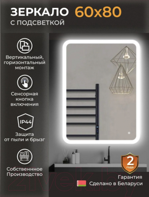 Зеркало Emze Led Front Smart 60x80 / LED.FRONT.60.80.4K (с фронтальное подсветкой)