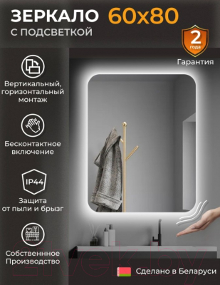 Зеркало Emze Led Smart 60x80 / LED.SMART.60.80.4K (с подсветкой бесконтактное включение)