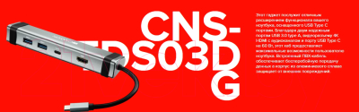 Док-станция для ноутбука Canyon CNS-TDS03DG
