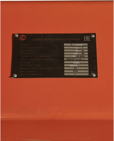 Балка концевая TOR 2.6м / 1193061 (3т)