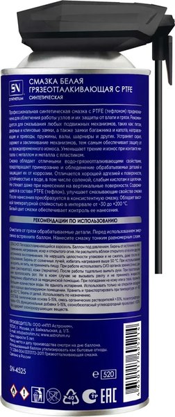 Смазка техническая ASTROhim SN-4525