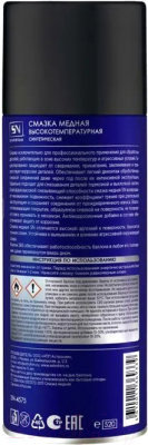 Смазка техническая ASTROhim Медная SN-4575