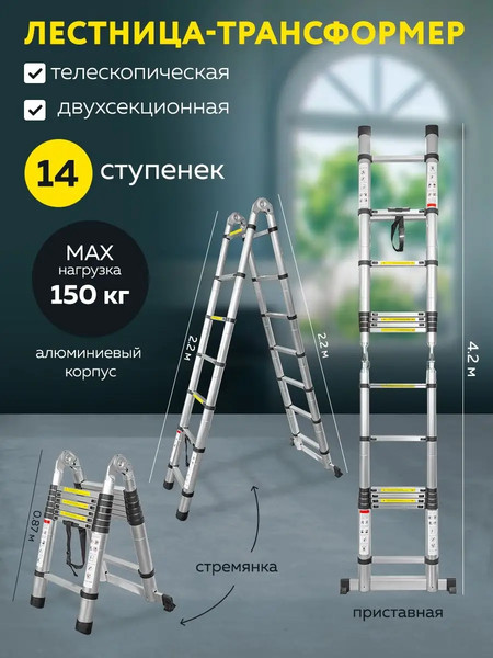 Телескопическая лестница Forsage F-UP220-M(54157)
