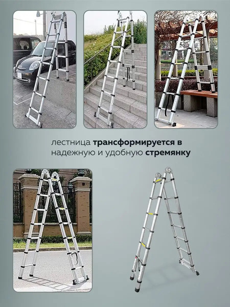 Телескопическая лестница Forsage F-UP220-M(54157)