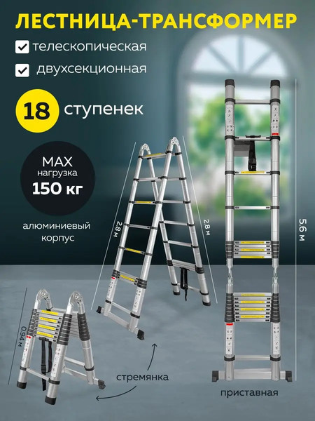 Телескопическая лестница Forsage F-UP280-M(54161)