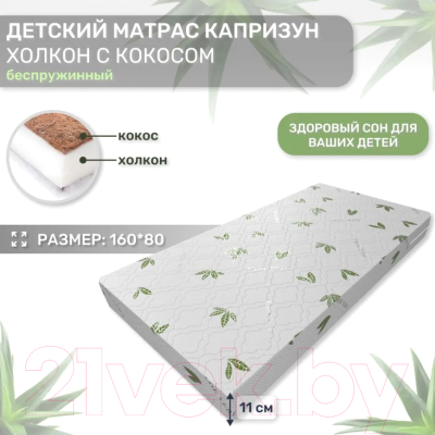 Детский матрас Капризун Холкон с кокосом 160x80 / 413029