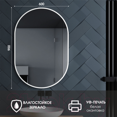 Зеркало Алмаз-Люкс Д-051