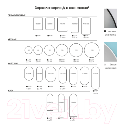 Зеркало Алмаз-Люкс Д-058