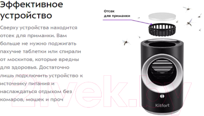 Уничтожитель насекомых Kitfort Антимоскитная лампа КТ-4019