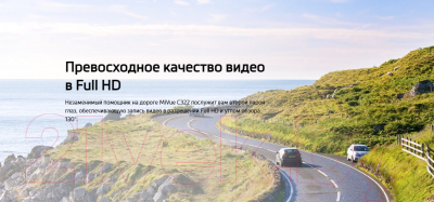 Автомобильный видеорегистратор Mio MiVue C322