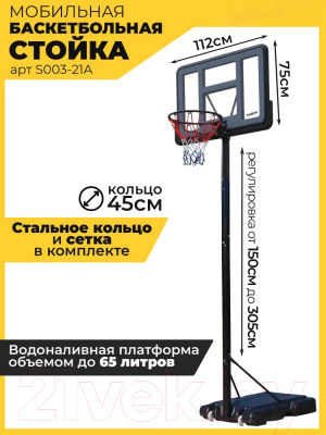 Баскетбольный стенд Proxima 44 / S003-21A