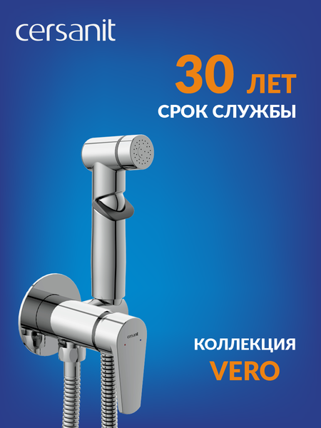 Гигиенический душ со смесителем Cersanit Vero A64106