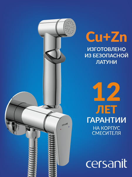 Гигиенический душ со смесителем Cersanit Vero A64106
