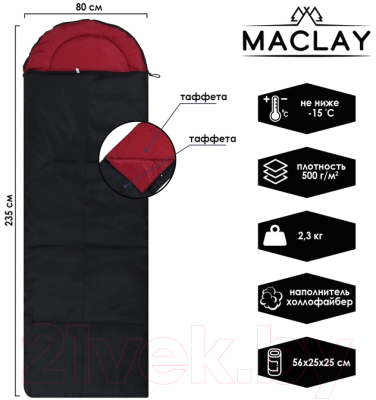 Спальный мешок Maclay 9329314