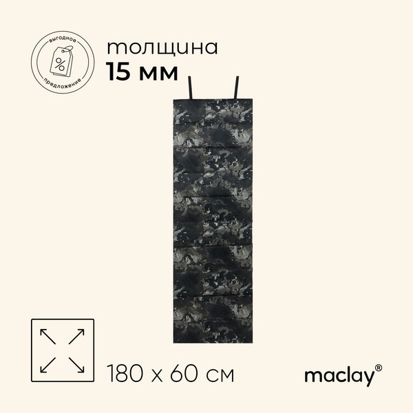 Туристический коврик Maclay 4207994
