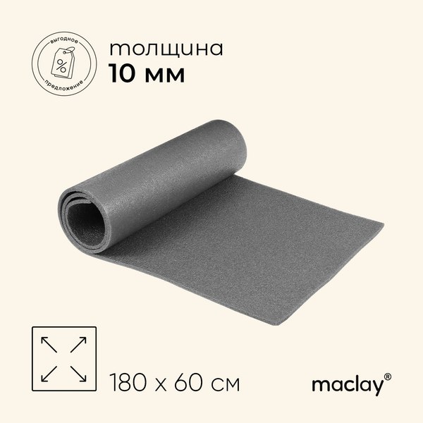 Туристический коврик Maclay 9423202