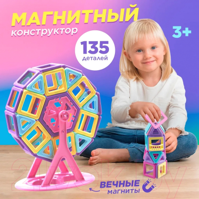 Конструктор магнитный Kunder 11052