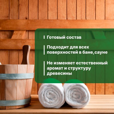 Антисептик для древесины Prosept Eco Sauna готовый состав