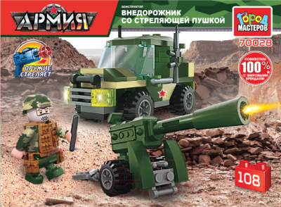 Конструктор Город мастеров Джип с пушкой / 70028-KK - фото