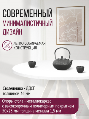 Обеденный стол Millwood Олесунн D900 (белый/металл белый)