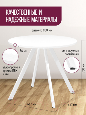 Обеденный стол Millwood Олесунн D900 (белый/металл белый)