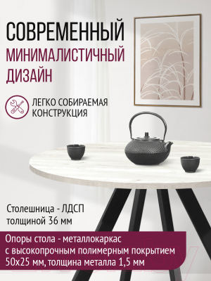 Обеденный стол Millwood Олесунн D900 (дуб белый Craft/металл черный)