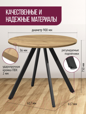 Обеденный стол Millwood Олесунн D900 (дуб золотой Craft/металл черный)