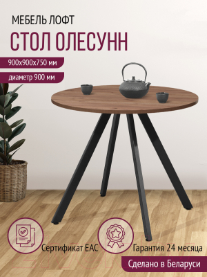 Обеденный стол Millwood Олесунн D900 (дуб табачный Craft/металл черный)