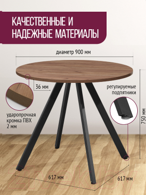 Обеденный стол Millwood Олесунн D900 (дуб табачный Craft/металл черный)