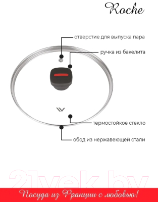 Крышка стеклянная Vensal Roche VS4307