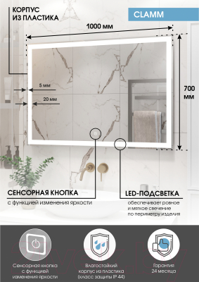 Зеркало Континент Clamm Led 100x70