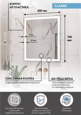 Зеркало Континент Clamm Led 60x70