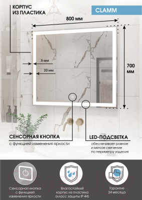 Зеркало Континент Clamm Led 80x70