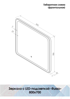 Зеркало Континент Russo Led 80x70
