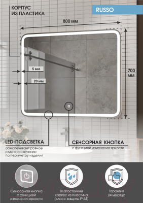 Зеркало Континент Russo Led 80x70