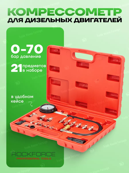 Тестер компрессии двигателя RockForce RF-917G2