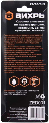 Коронка Вихрь 73/10/9/5