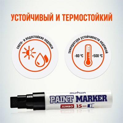 Маркер-краска MunHwa Jumbo / JPM15-01