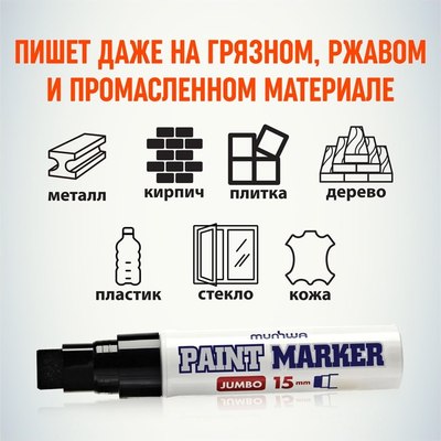 Маркер-краска MunHwa Jumbo / JPM15-01