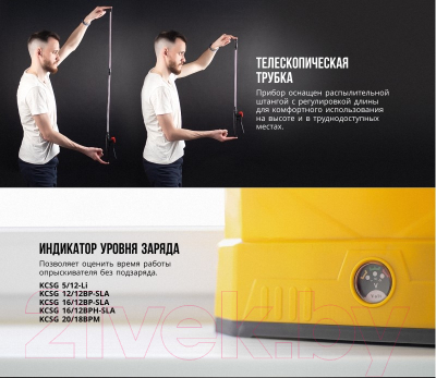 Опрыскиватель аккумуляторный Kolner KCSG 16/12ВРH-SLA