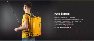 Опрыскиватель аккумуляторный Kolner KCSG 16/12ВРH-SLA