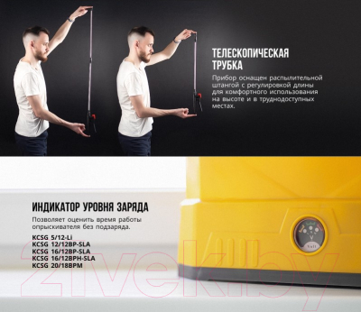 Опрыскиватель аккумуляторный Kolner KCSG 5/12-Li