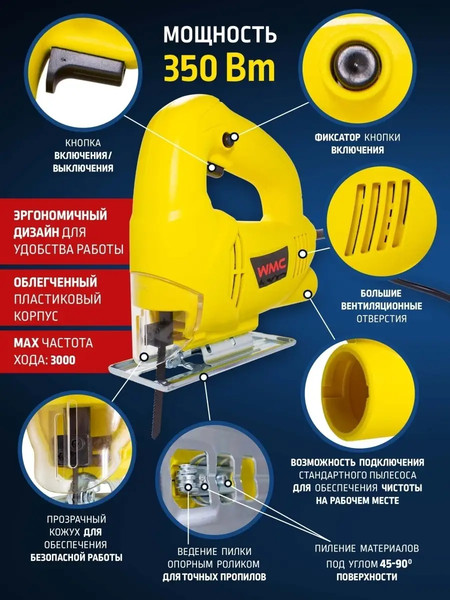 Электролобзик WMC Tools M1Q-DH31-55(51352)