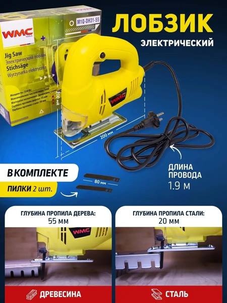 Электролобзик WMC Tools M1Q-DH31-55(51352)