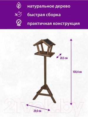 Кормушка для птиц БСМ Напольная / БСМ0004.01