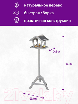 Кормушка для птиц БСМ Напольная / БСМ0004.02